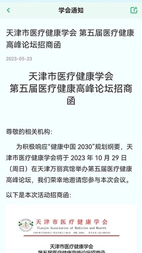医疗健康学会原版图3