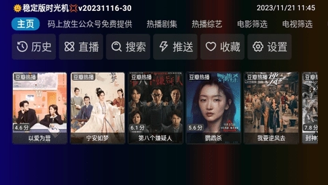 凤雏TV安卓版图2