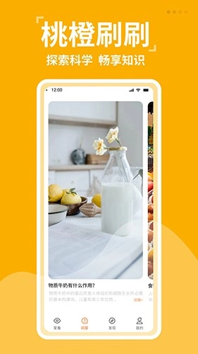 桃橙刷刷官方正版