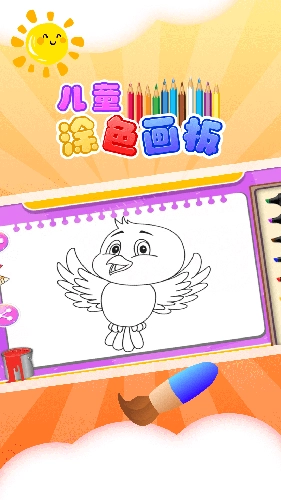 儿童涂色板通用版