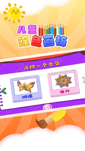 儿童涂色板通用版