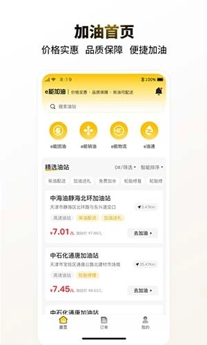 e能加油企业通用版