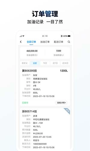 e能加油企业通用版