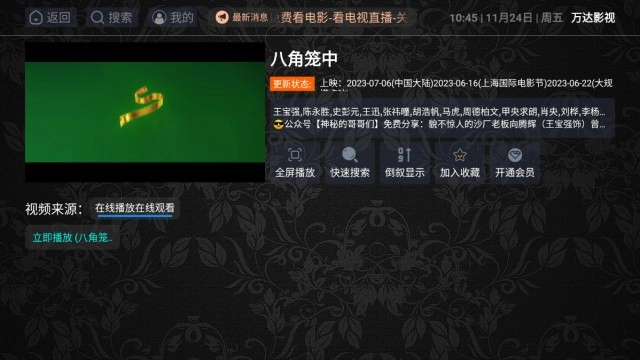 万达影视TV电视版图2