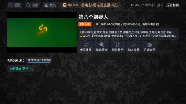 万达影视TV电视版图3