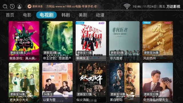 万达影视TV电视版图1