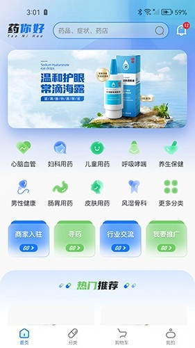药你好手机正版图3