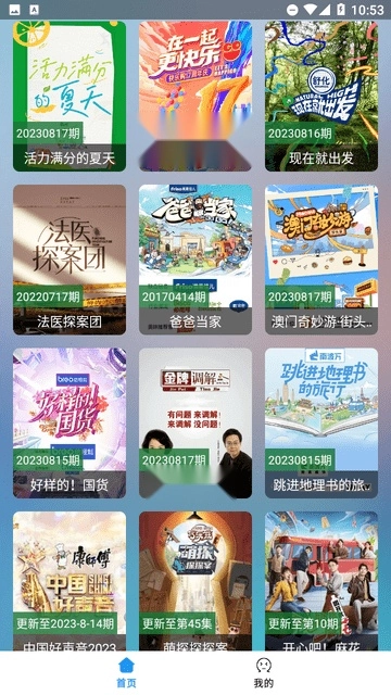 追剧猫Pro安卓直装版