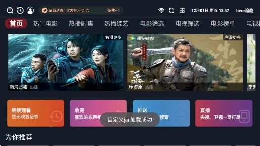 love追剧TV版图3