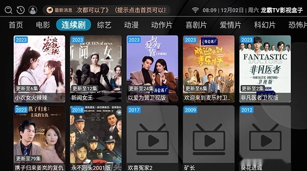龙霸TV影视盒子最新版图2