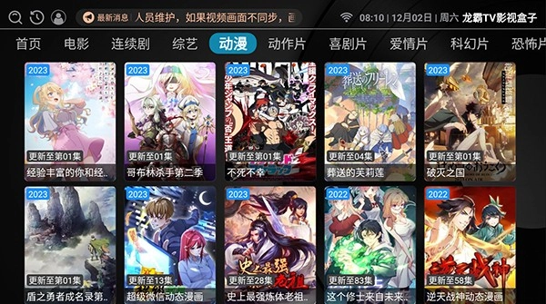 龙霸TV影视盒子最新版图4