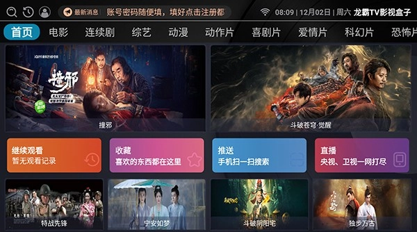 龙霸TV影视盒子最新版图1