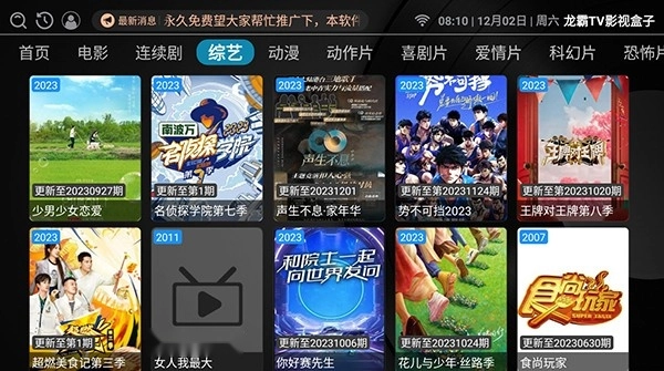 龙霸TV影视盒子最新版图3