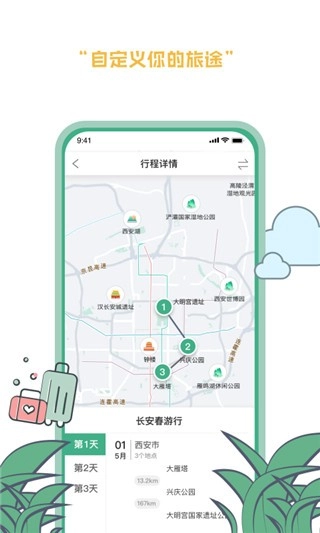 羡鹿旅途安卓官方版图1
