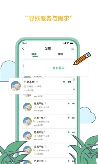 羡鹿旅途安卓官方版图2