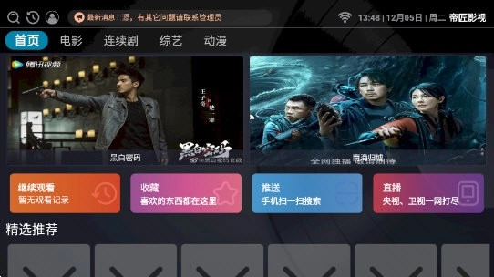 帝匠影视TV版图4
