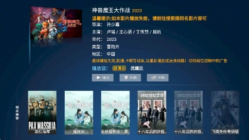 火云影视TV盒子版