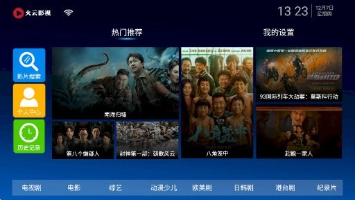 火云影视TV盒子版