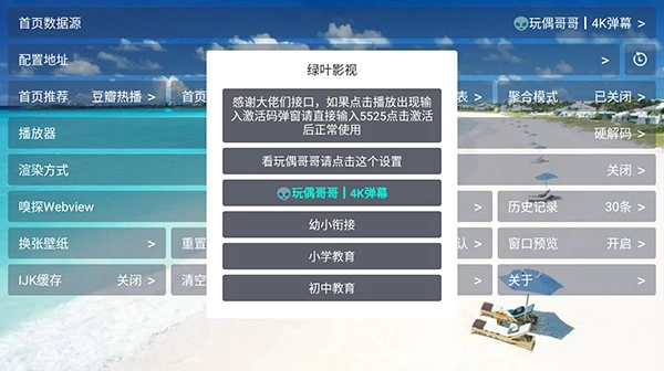 绿叶影视电视盒子版图2