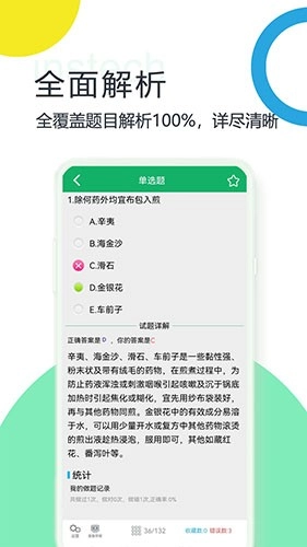 初级中药师题库最新版图2