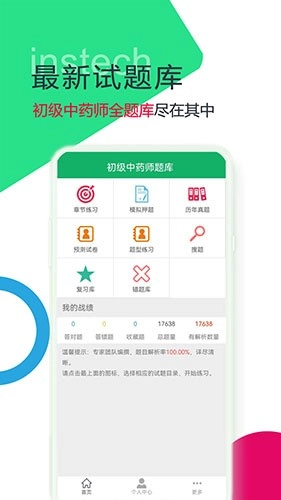 初级中药师题库最新版图3