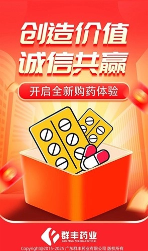 群丰药业直装版图3