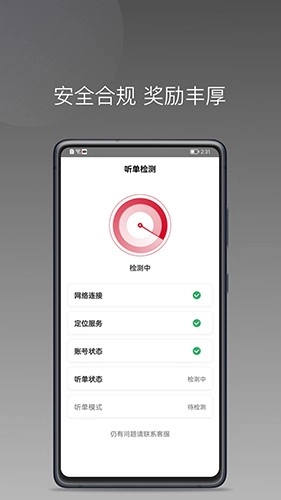 连点约车司机原版图1