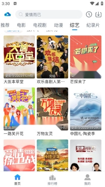 云速影视免费追剧软件1