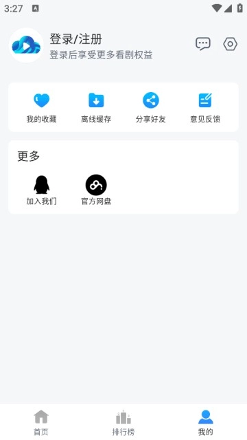 云速影视免费追剧软件4