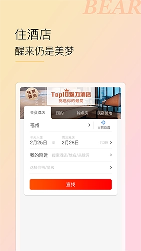 小熊自驾安卓直装版