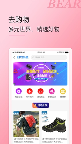 小熊自驾安卓直装版