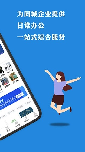 企帮手手机免费版