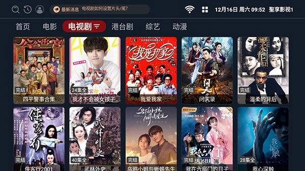 聖享影视电视盒子手机版图3