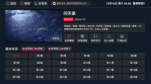 聖享影视电视盒子手机版图4