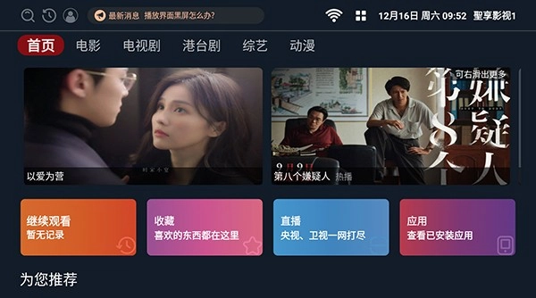 聖享影视电视盒子手机版图1
