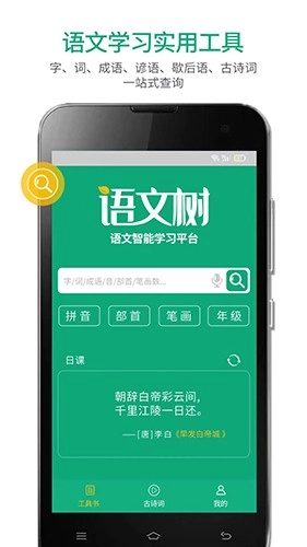 语文树最新免费版图2
