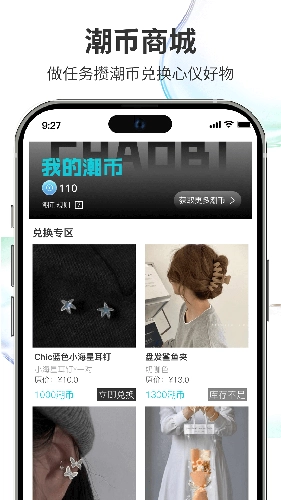 潮人笔记最新版图1