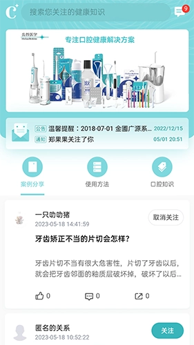 齿荐医学直装版