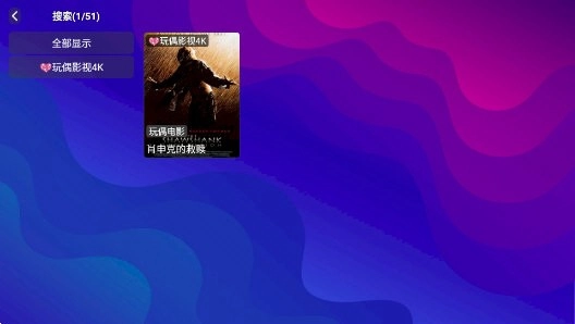 落攻阁影视TV版图3