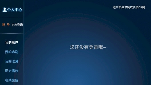 老虎TV设置界面