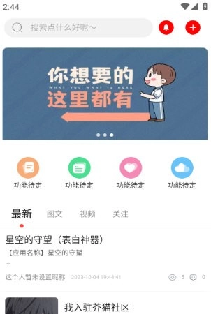 芥猫社区官方正版图3