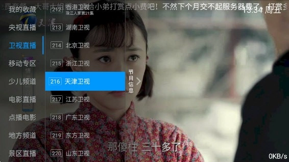电视家永久安卓官方版图3
