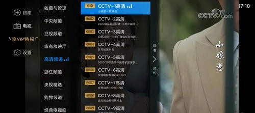 电视家高清版图2