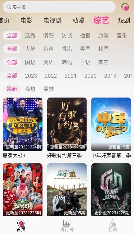 追剧粉官方正版图1