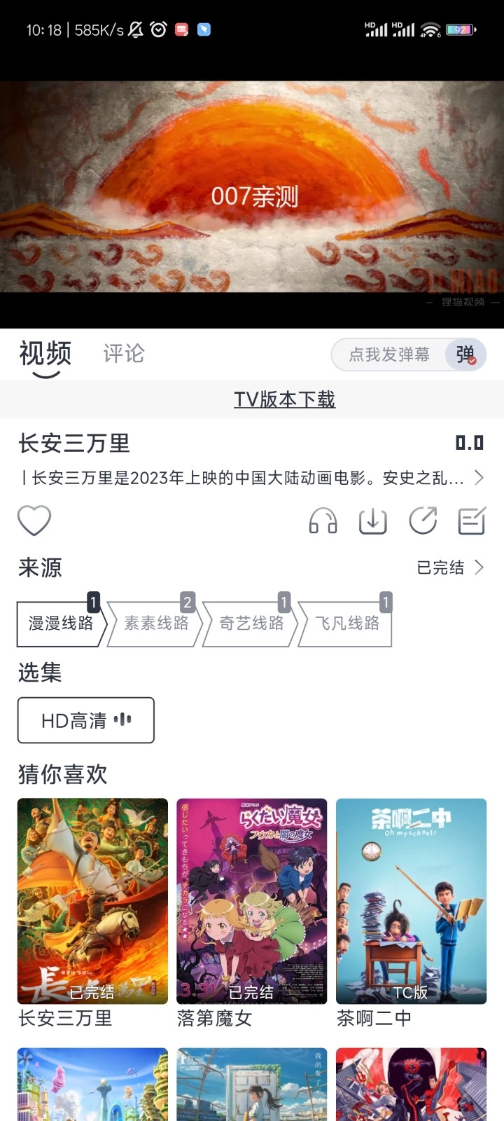 狸猫视频手机最新版