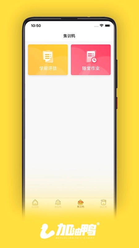 考研加油鸭安卓版