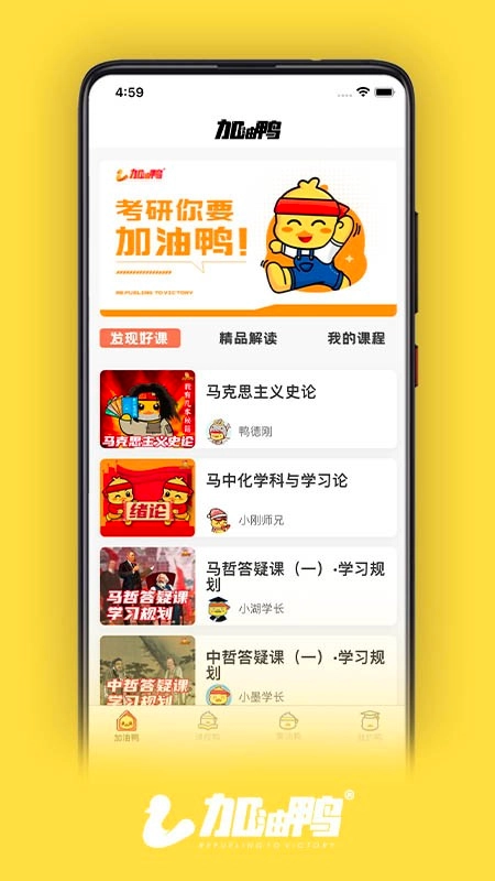 考研加油鸭安卓版