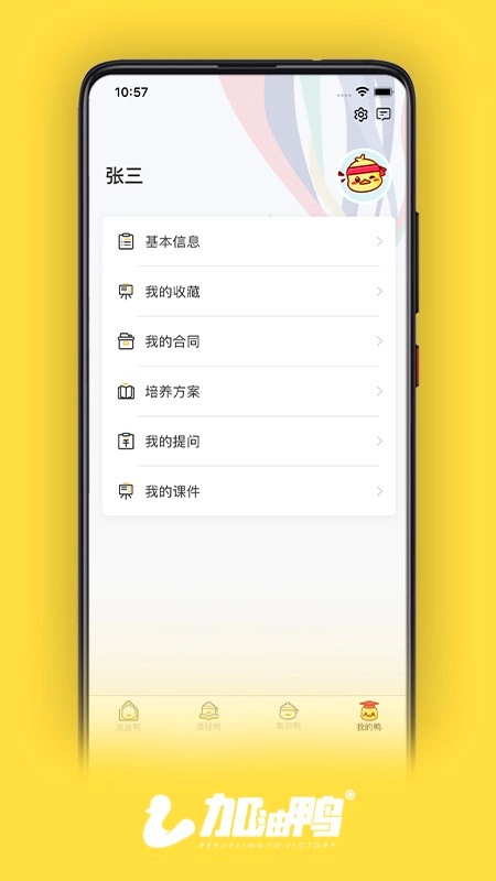 考研加油鸭安卓版