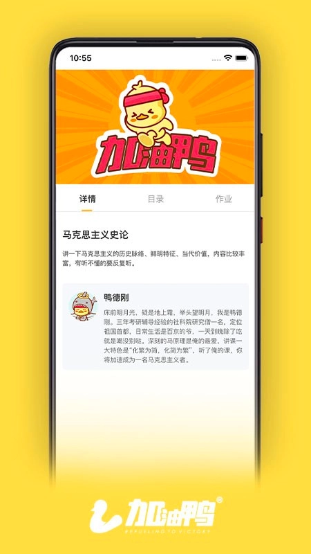 考研加油鸭安卓版