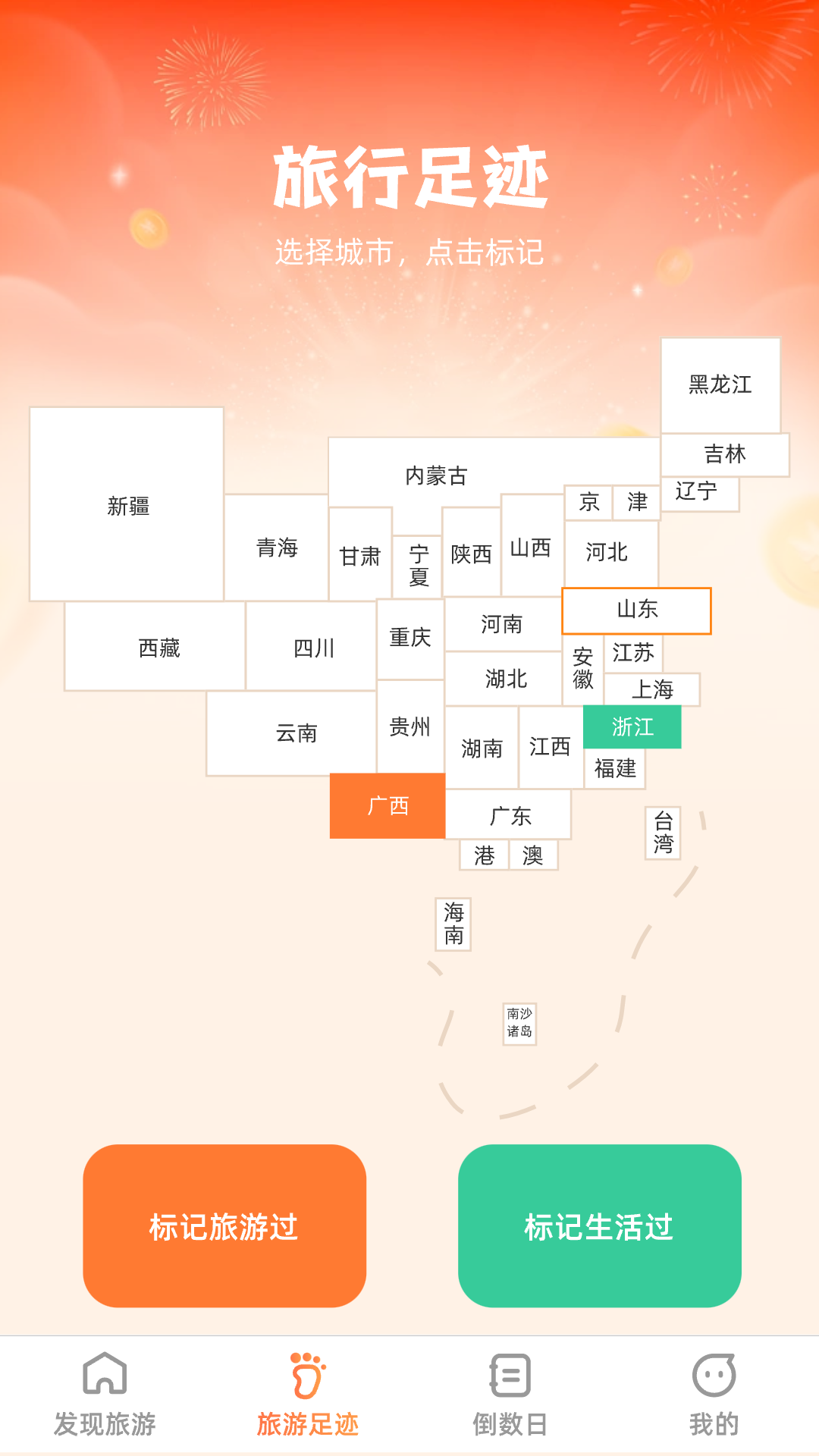 斑马爱旅游正版下载